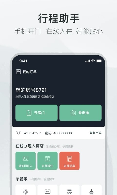 亚朵酒店app截图1