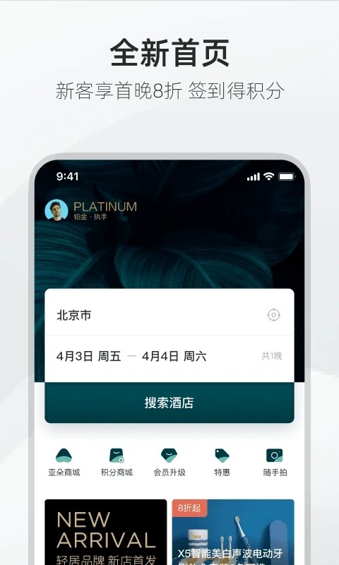 亚朵酒店app截图2