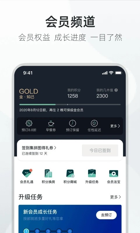 亚朵酒店app截图3