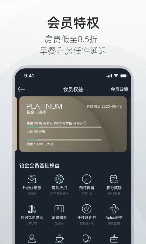 亚朵酒店app截图4