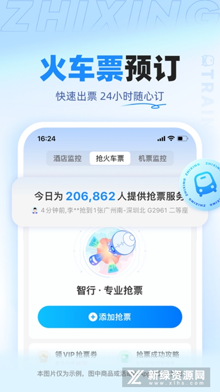 智行旅行app截图2