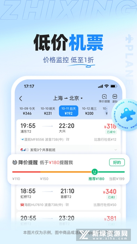 智行旅行app截图4