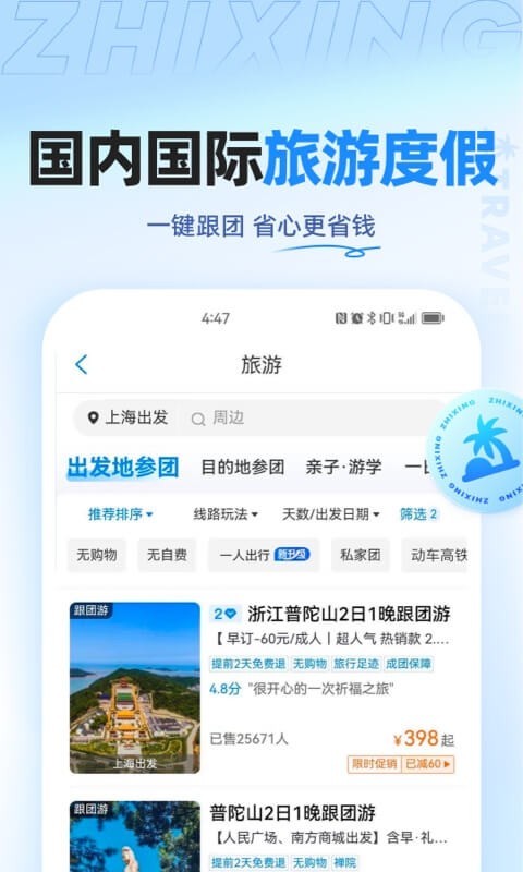 智行旅行app截图5