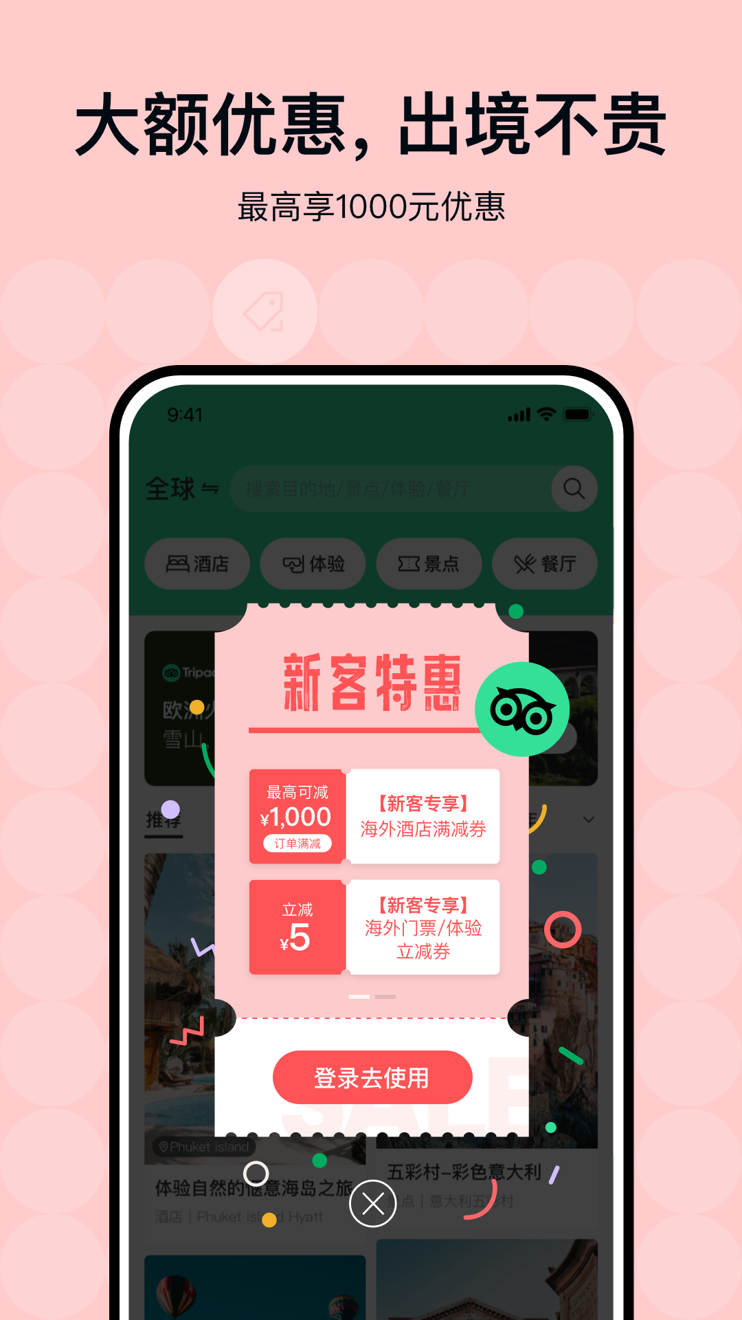 Tripadvisor猫途鹰app截图1