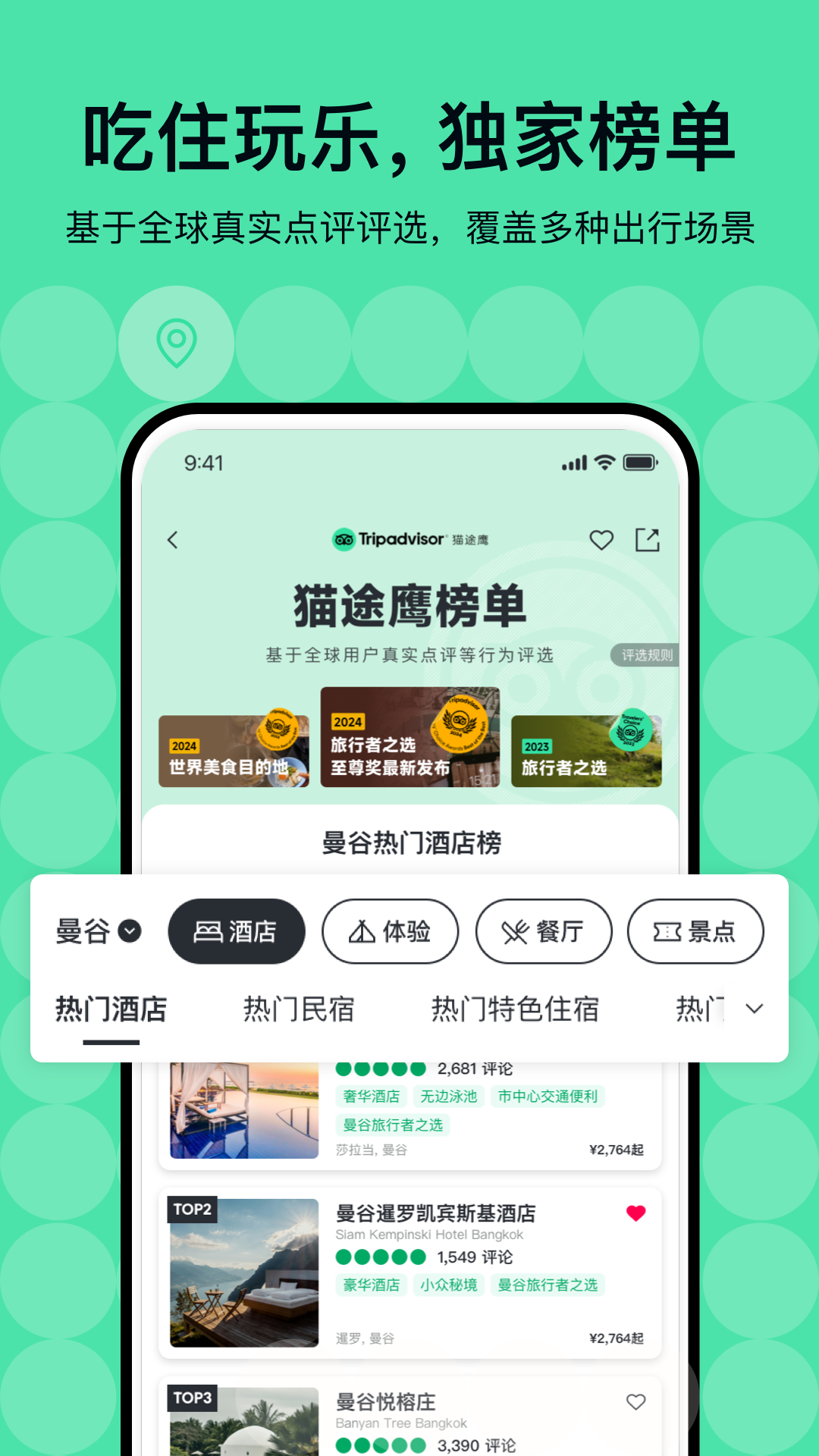 Tripadvisor猫途鹰app截图4