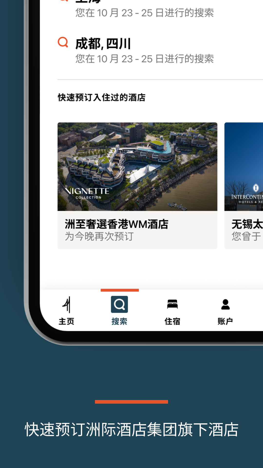 IHG软件截图3