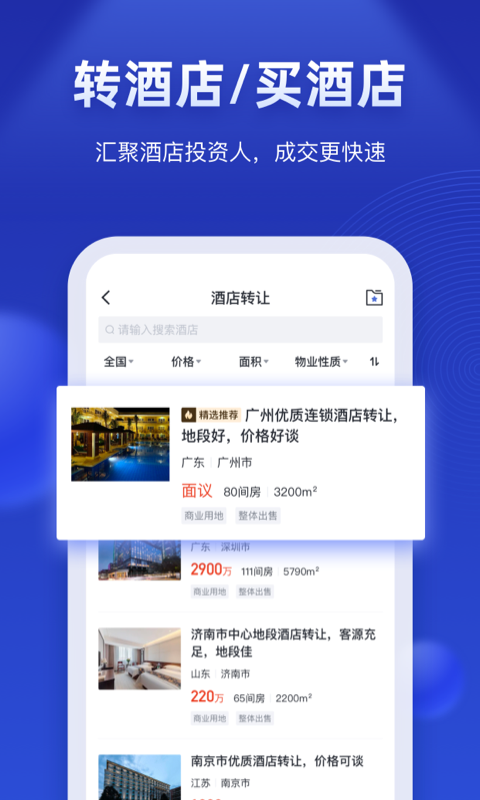 酒店之家app截图2