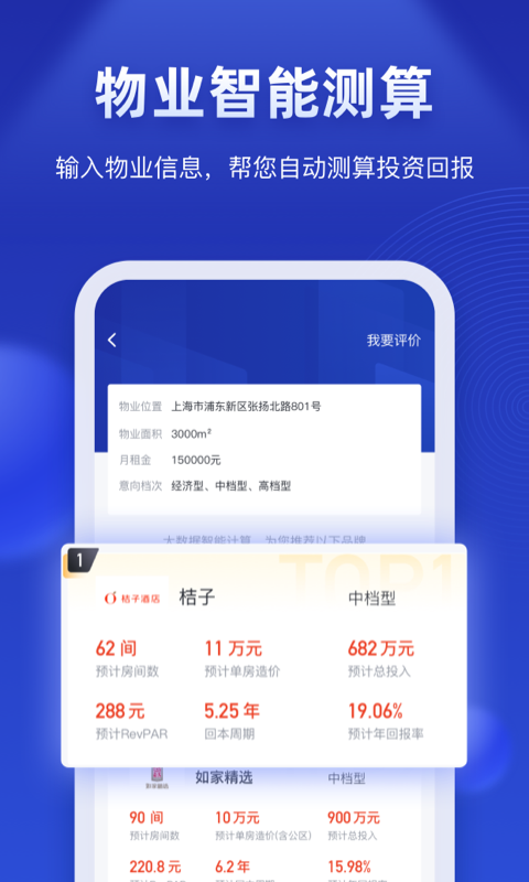 酒店之家app截图4