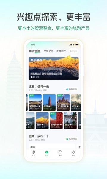 游云南最新版截图1