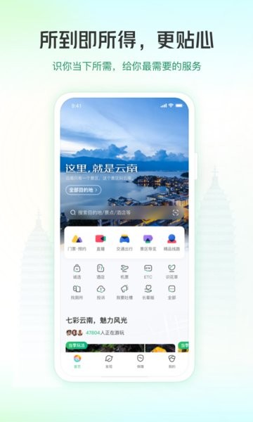 游云南最新版截图3