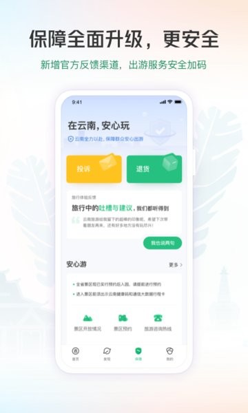 游云南最新版截图2