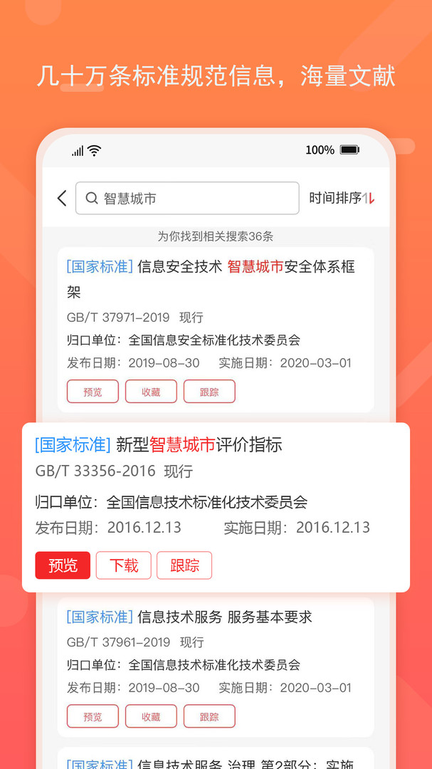 标准查最新版截图1