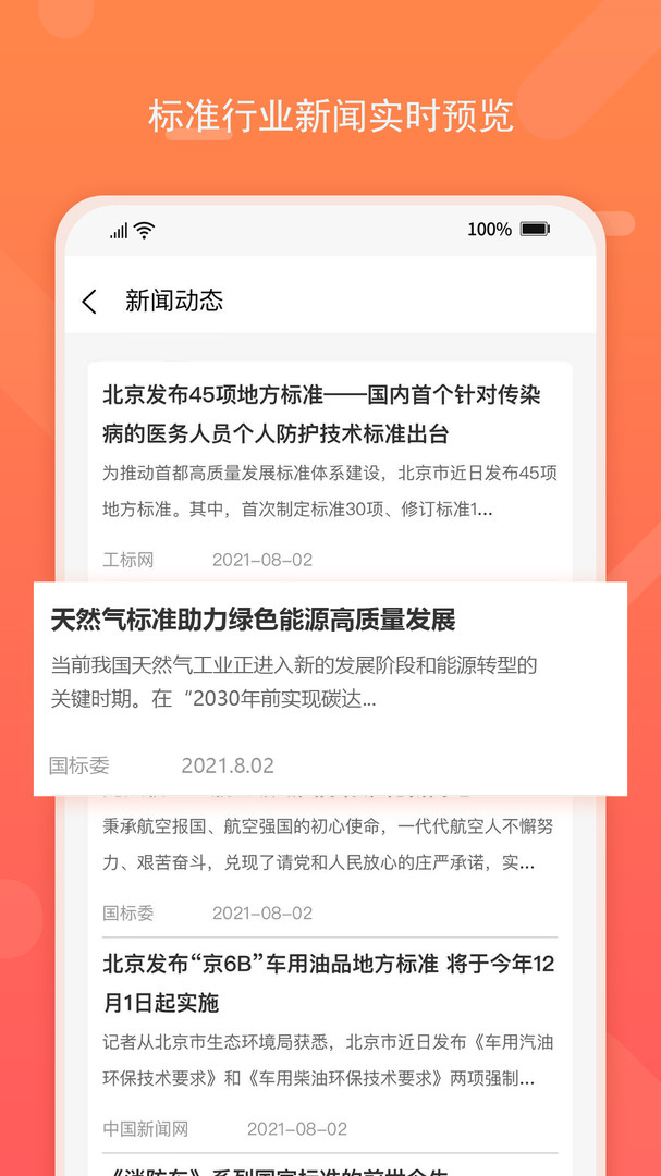 标准查最新版截图2