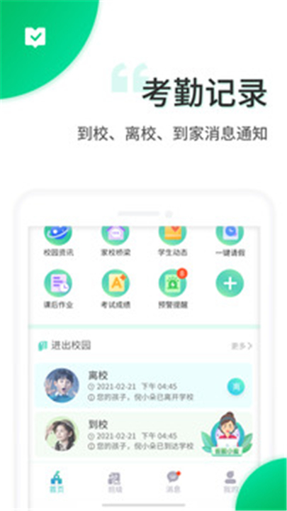 智安校园app截图2