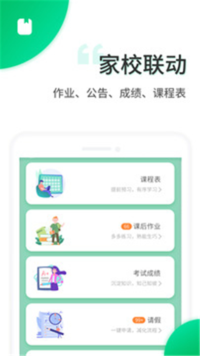 智安校园app截图3