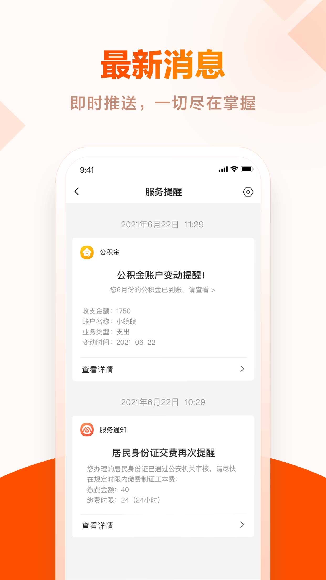 皖事通app截图1