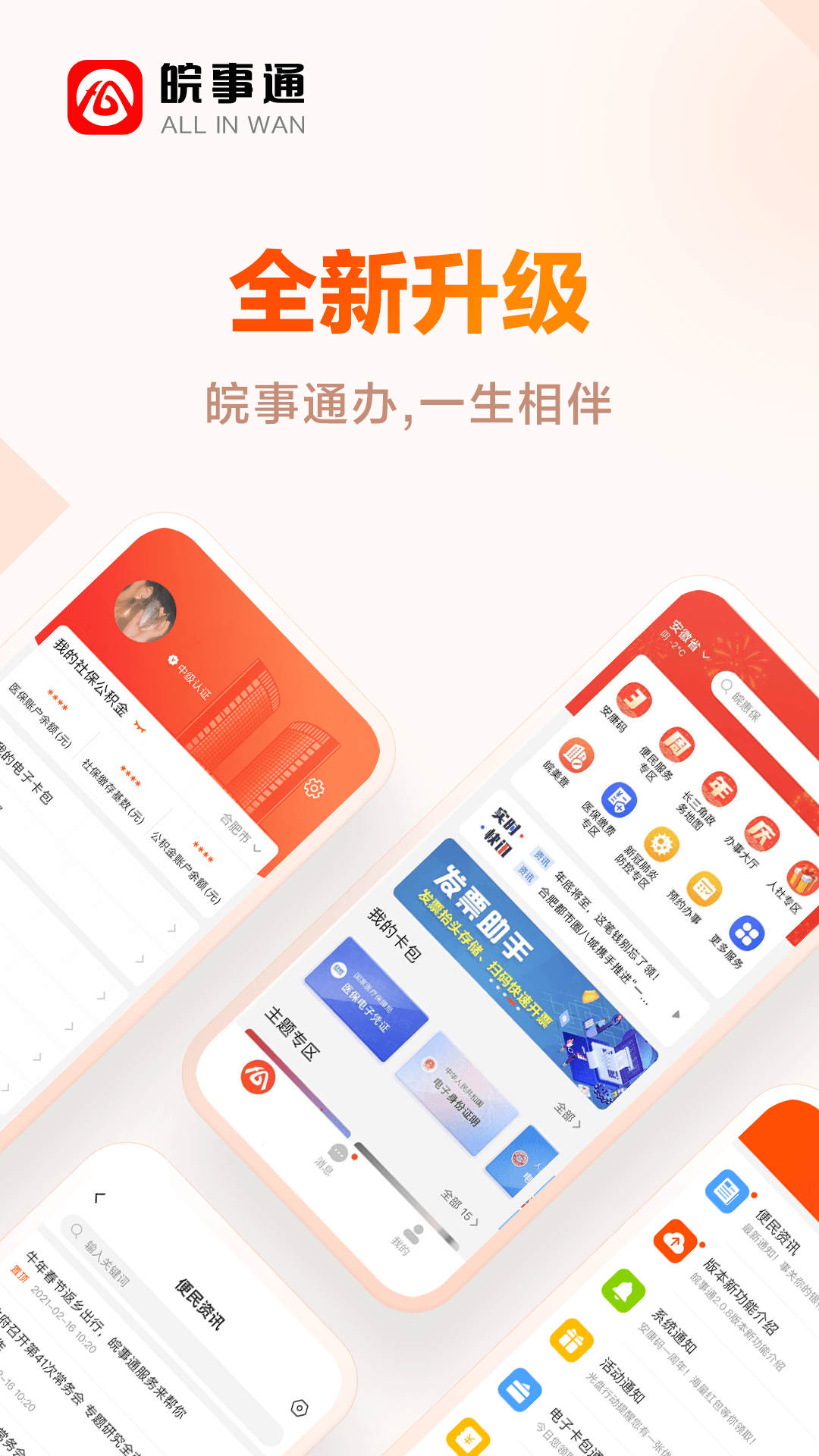 皖事通app截图3