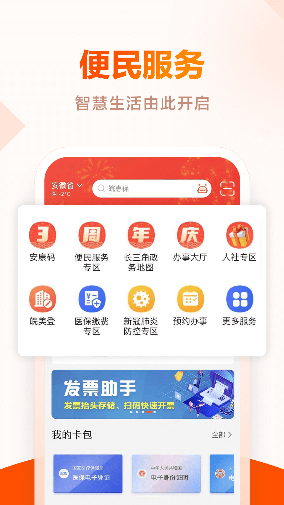 皖事通app截图2