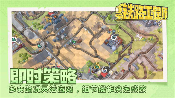 铁路规划新星截图4