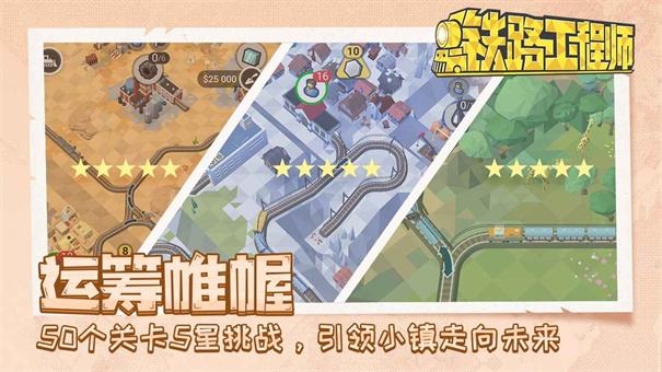 铁路规划新星截图1