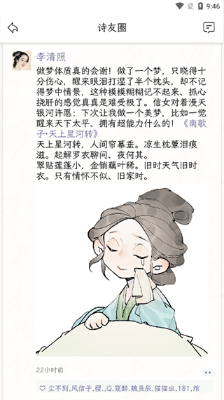 长相思app