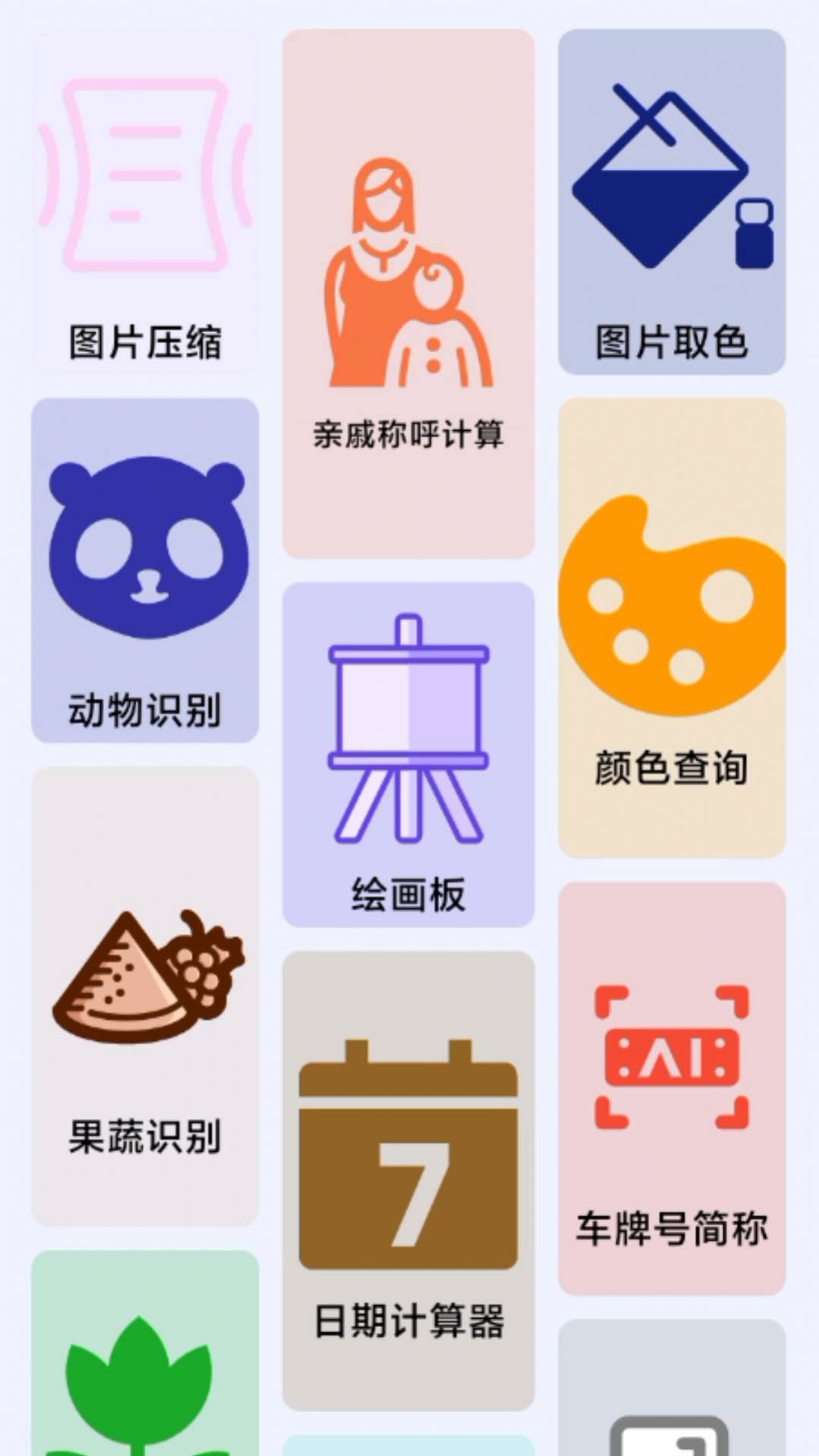 智慧AI箱子截图1