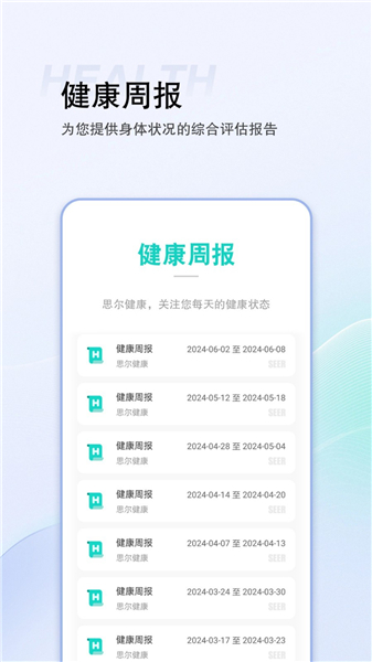 思尔健康APP