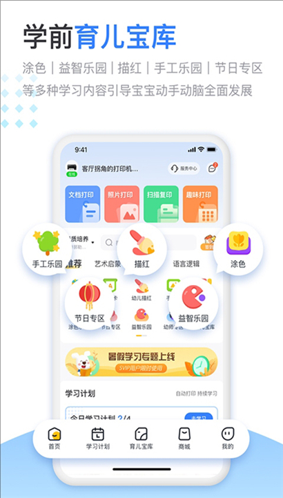 小白智慧打印截图1