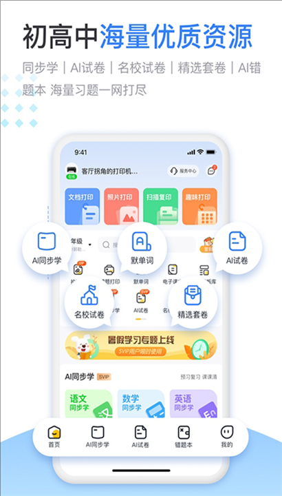 小白智慧打印截图3