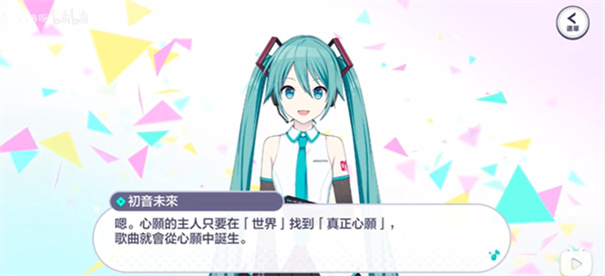 初音未来缤纷舞台