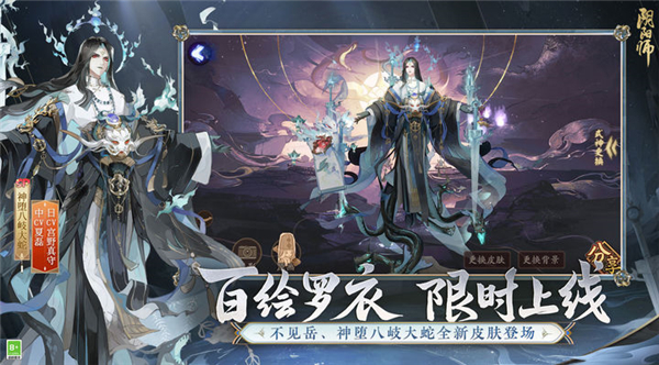 阴阳师手游安卓版截图2