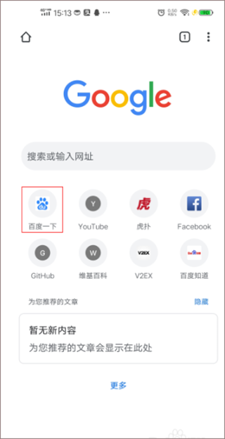 谷歌chrome浏览器下载截图5