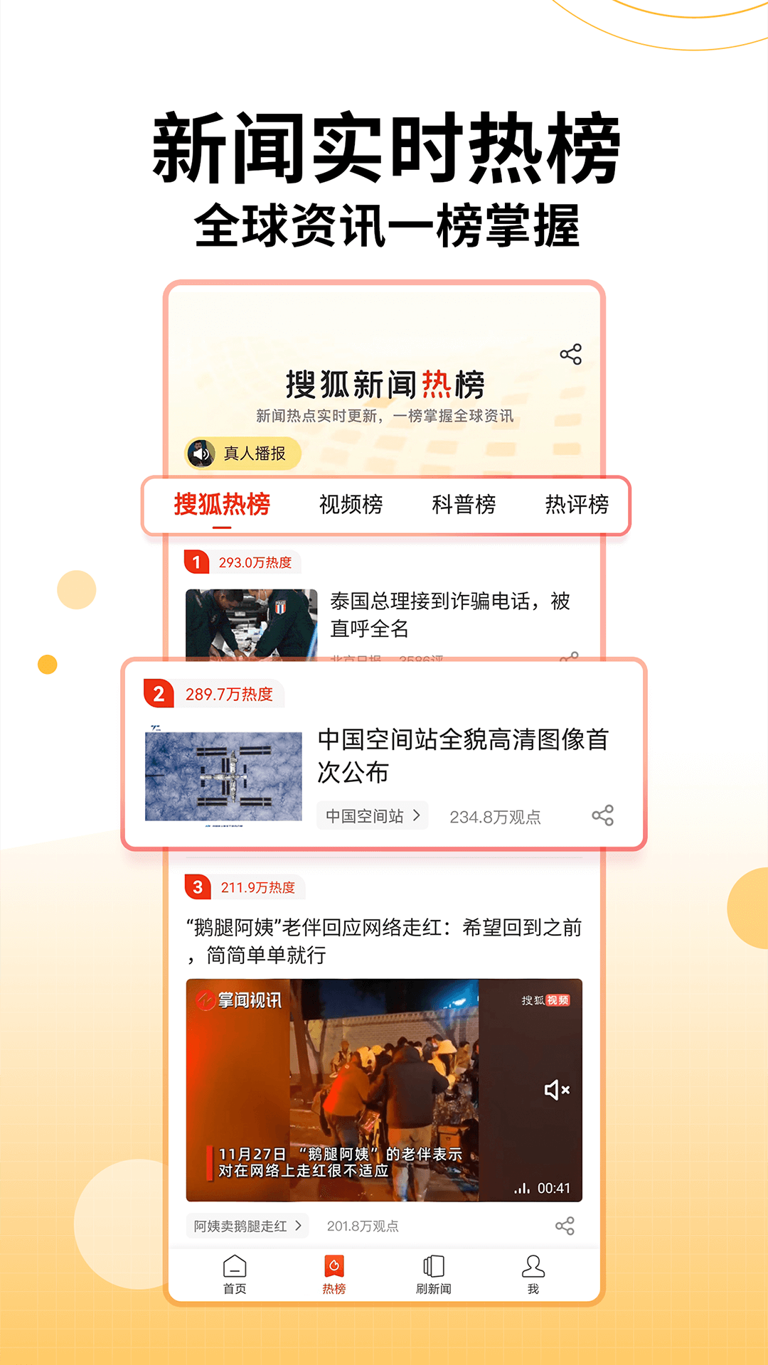 搜狐新闻手机版下载截图2