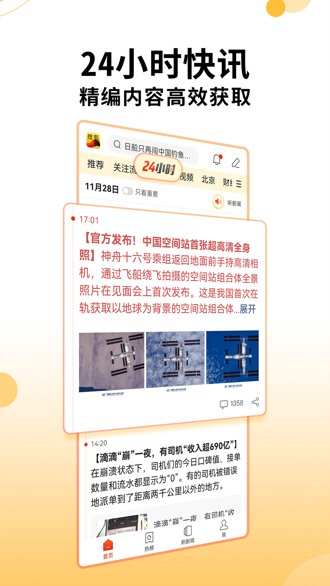 搜狐新闻手机版下载截图4