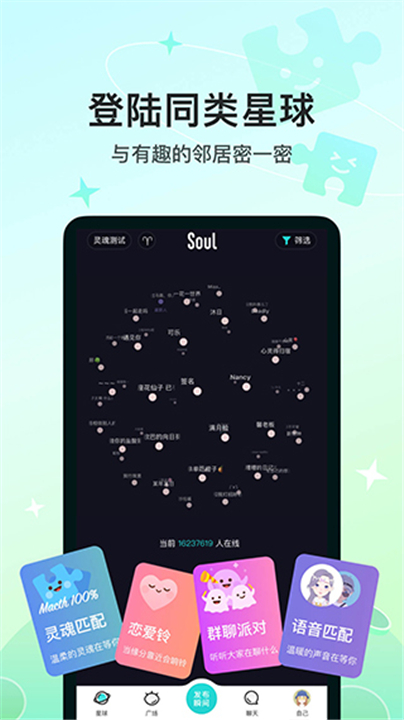 灵魂Soul截图2