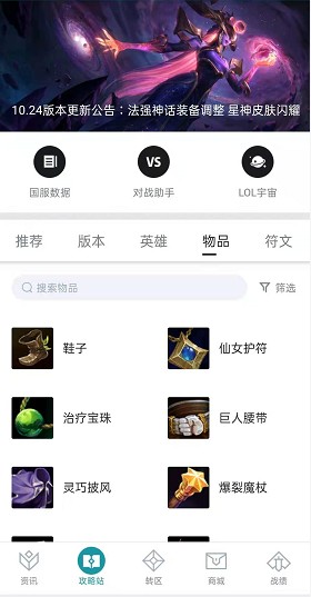 掌上英雄联盟app