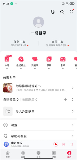 华为音乐车机版截图1