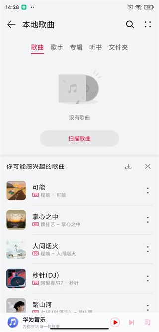 华为音乐车机版截图2