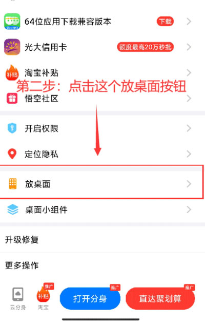 西游分身app