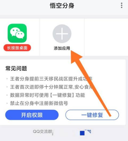 西游分身app