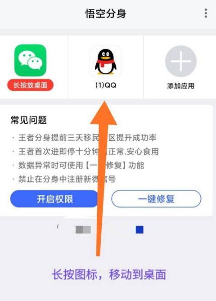 西游分身app