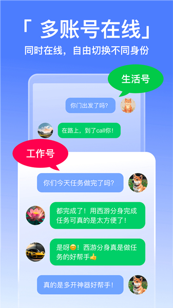 西游分身app