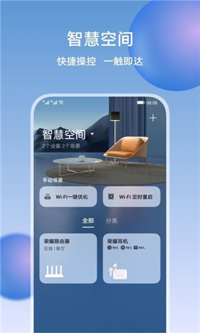 荣耀智慧空间APP