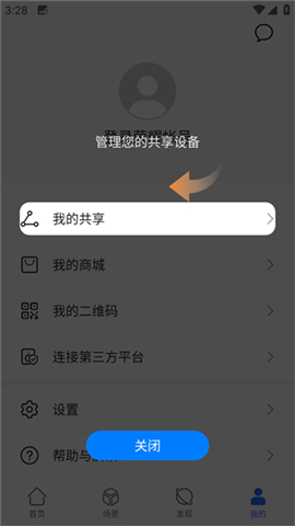 荣耀智慧空间APP