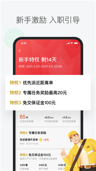 美团众包APP