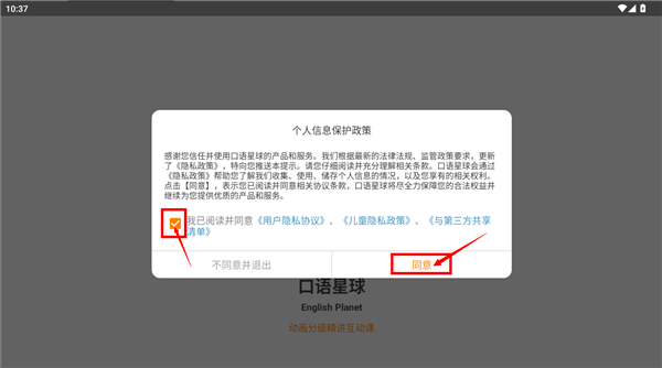 口语星球英语app