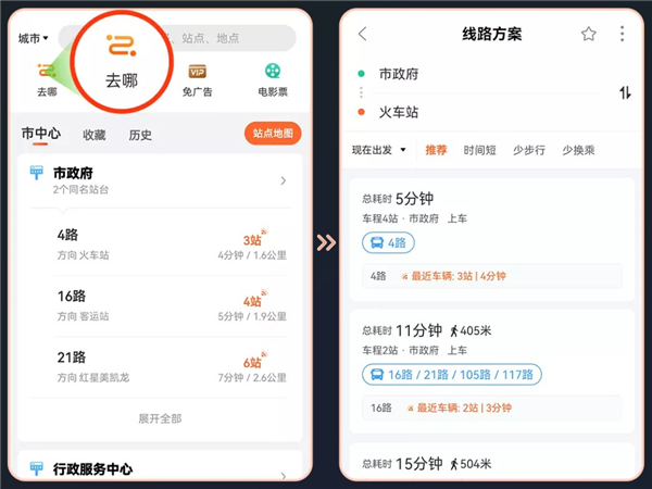 掌上公交车到站实时查询app