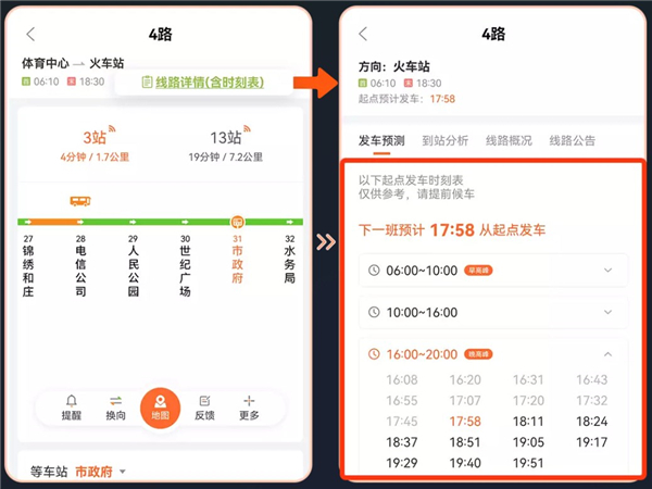 掌上公交车到站实时查询app