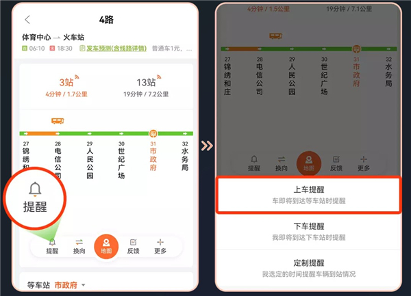 掌上公交车到站实时查询app