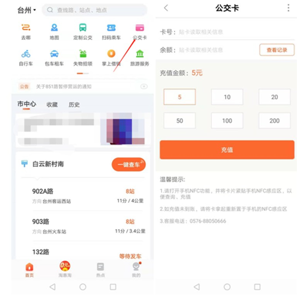 掌上公交车到站实时查询app